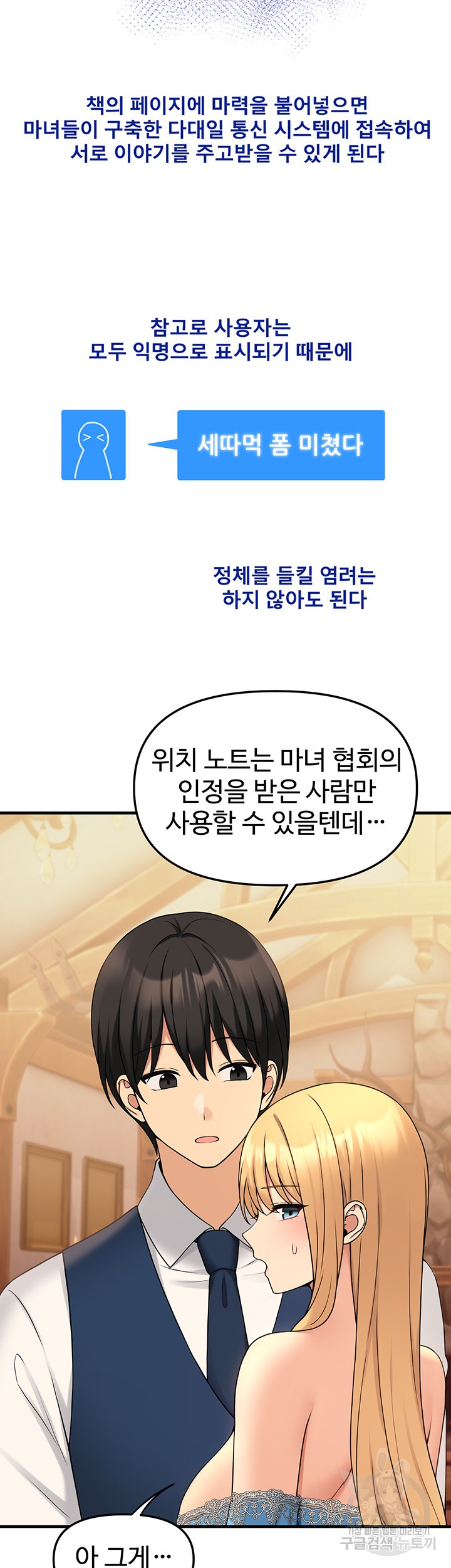 Elf Who Likes To Be Humiliated Raw Chapter 64 Page 40