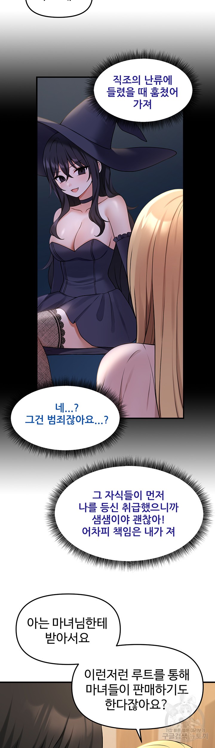 Elf Who Likes To Be Humiliated Raw Chapter 64 Page 41