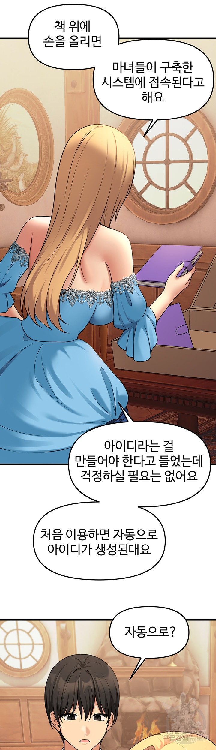 Elf Who Likes To Be Humiliated Raw Chapter 64 Page 43