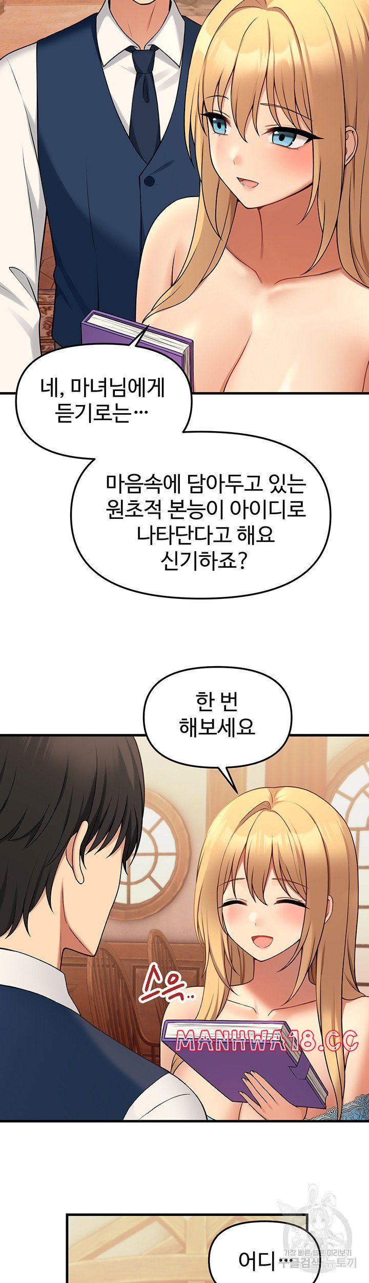 Elf Who Likes To Be Humiliated Raw Chapter 64 Page 44