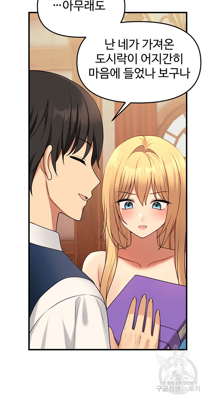 Elf Who Likes To Be Humiliated Raw Chapter 64 Page 46