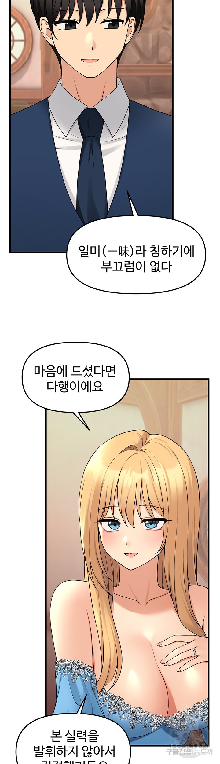 Elf Who Likes To Be Humiliated Raw Chapter 64 Page 5