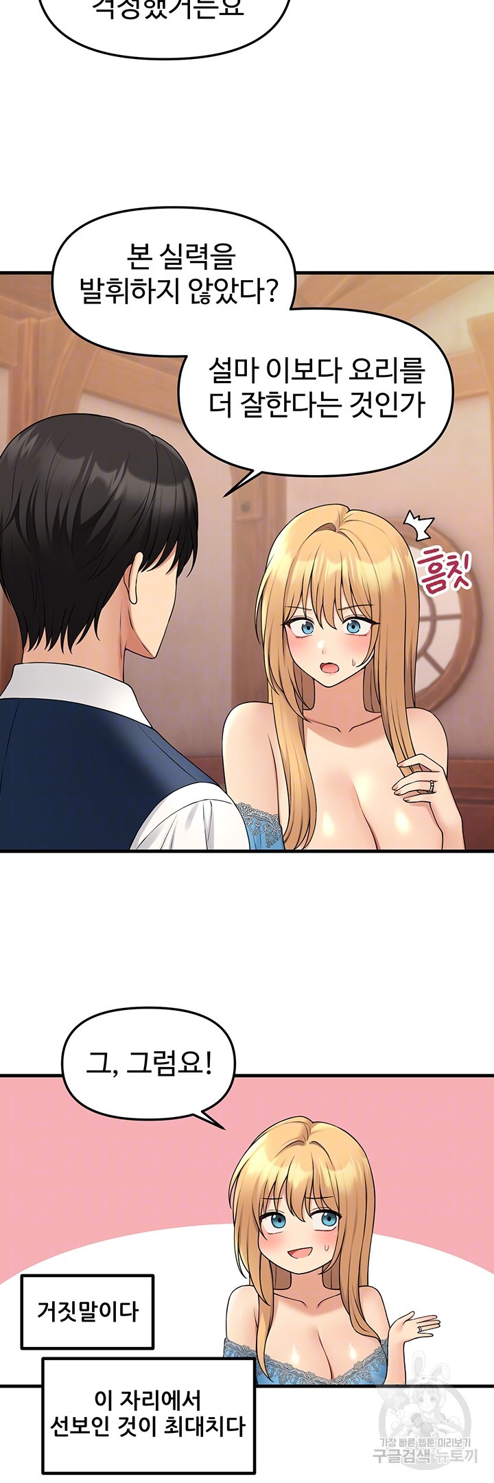 Elf Who Likes To Be Humiliated Raw Chapter 64 Page 6