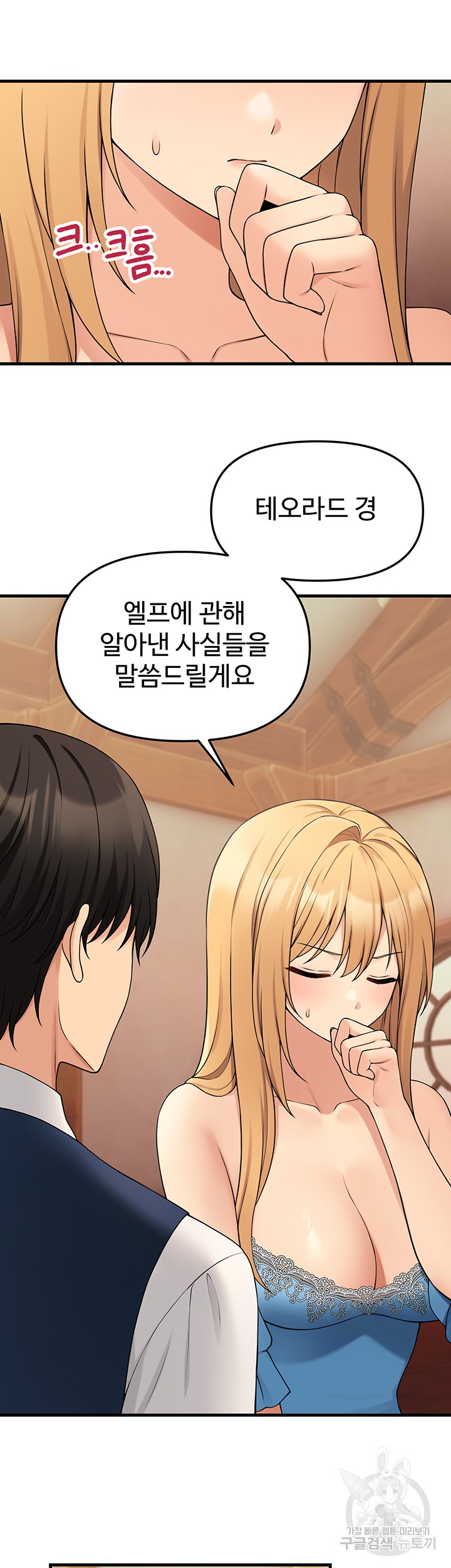 Elf Who Likes To Be Humiliated Raw Chapter 64 Page 7