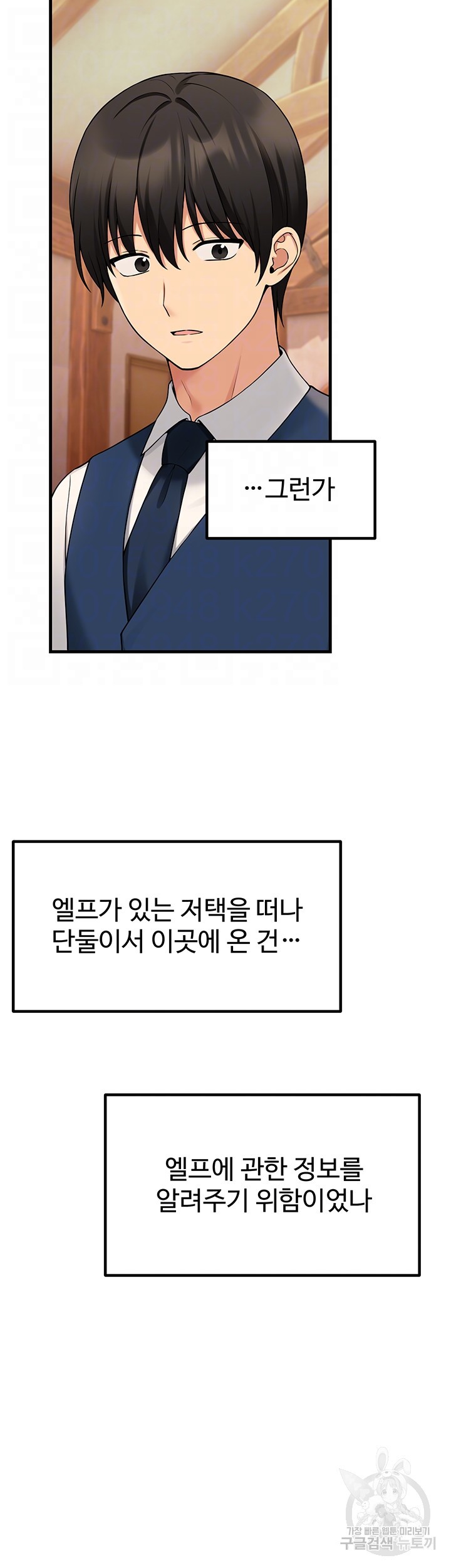 Elf Who Likes To Be Humiliated Raw Chapter 64 Page 8