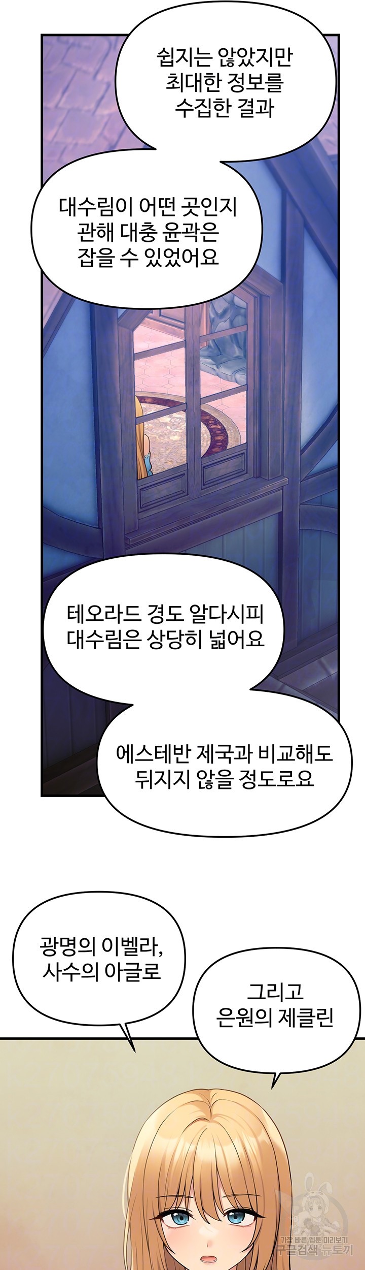 Elf Who Likes To Be Humiliated Raw Chapter 64 Page 9