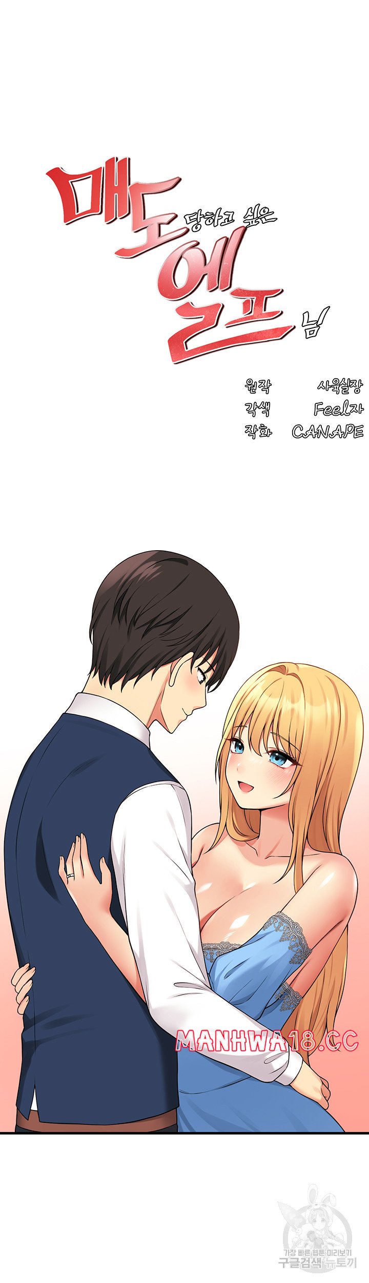 Elf Who Likes To Be Humiliated Raw Chapter 66 Page 24