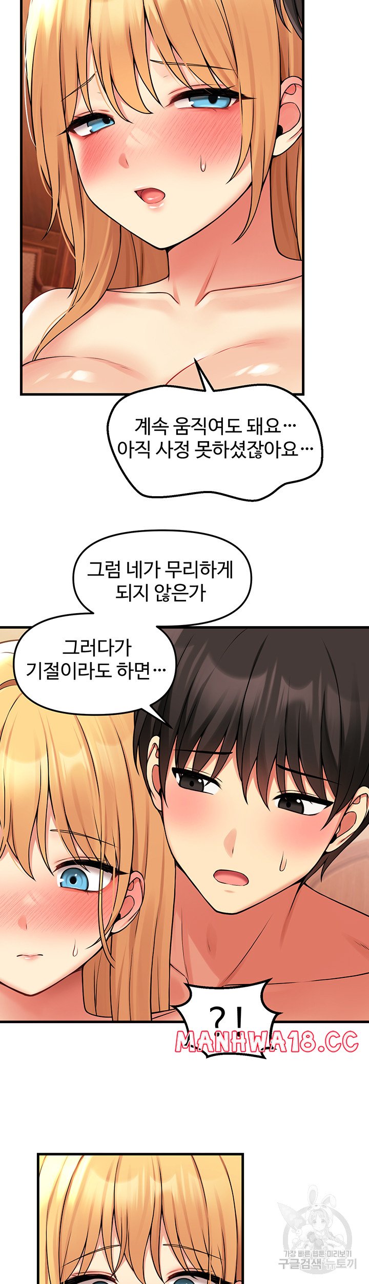 Elf Who Likes To Be Humiliated Raw Chapter 66 Page 34