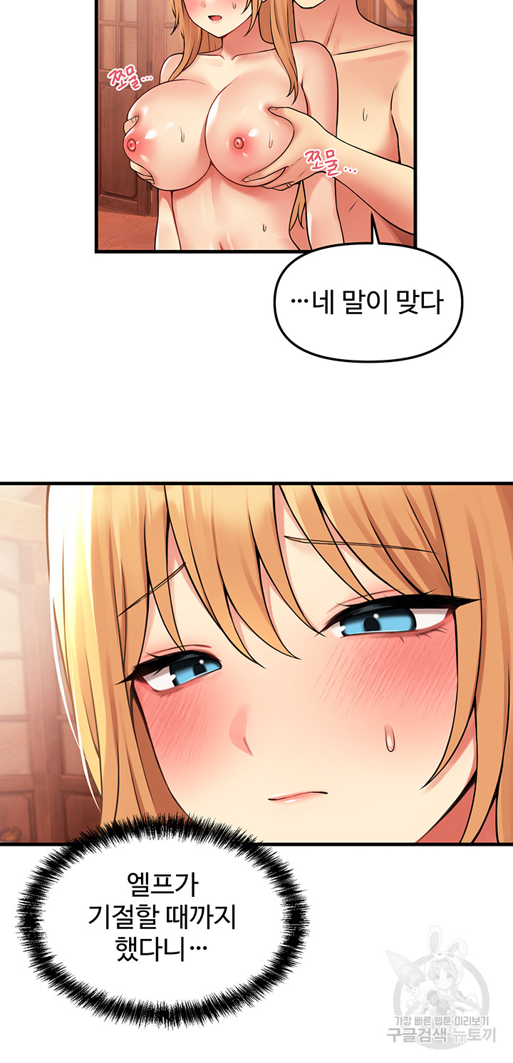 Elf Who Likes To Be Humiliated Raw Chapter 66 Page 36