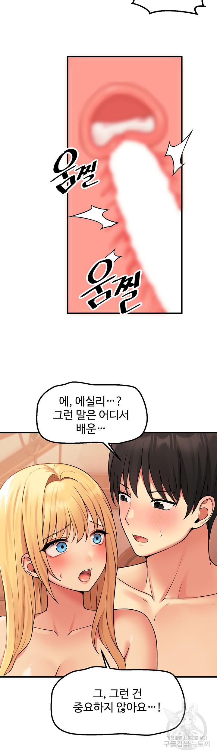 Elf Who Likes To Be Humiliated Raw Chapter 66 Page 38