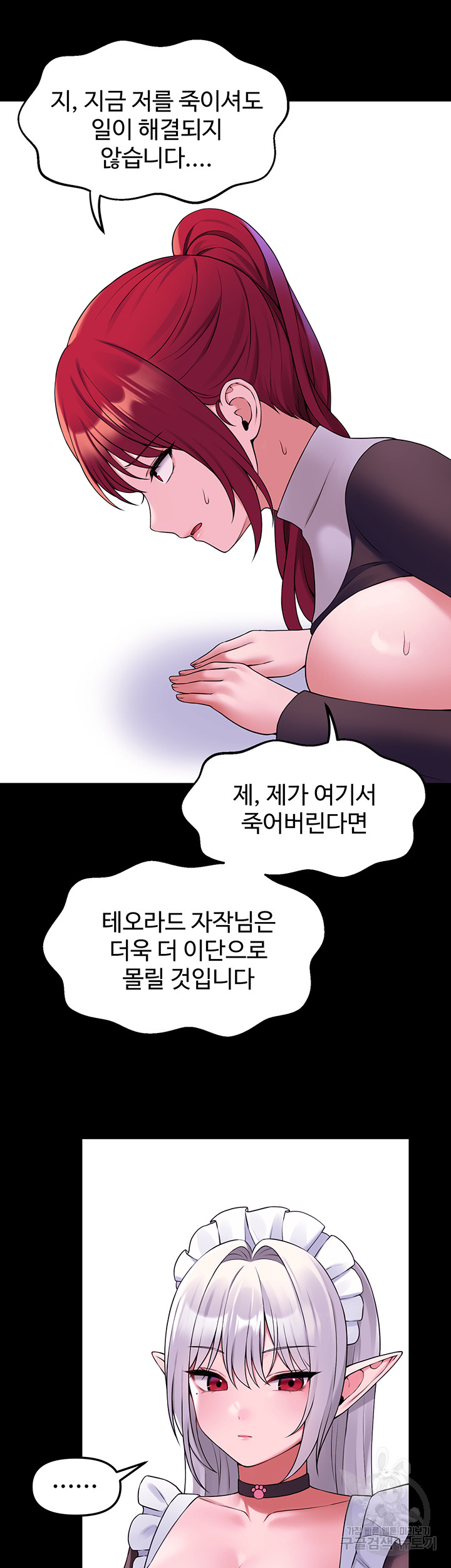 Elf Who Likes To Be Humiliated Raw Chapter 68 Page 33