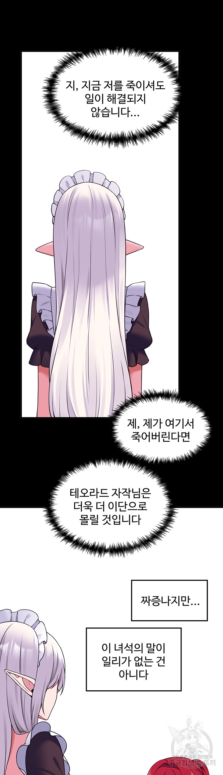 Elf Who Likes To Be Humiliated Raw Chapter 68 Page 54