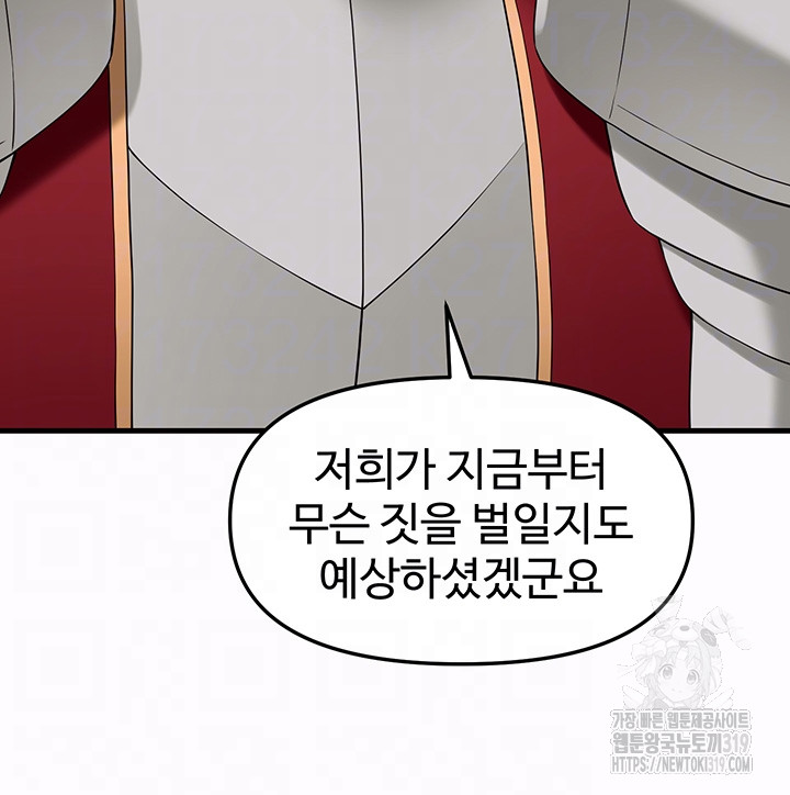 Elf Who Likes To Be Humiliated Raw Chapter 69 Page 12