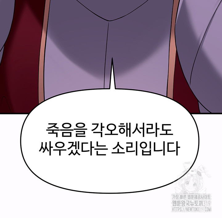 Elf Who Likes To Be Humiliated Raw Chapter 69 Page 16