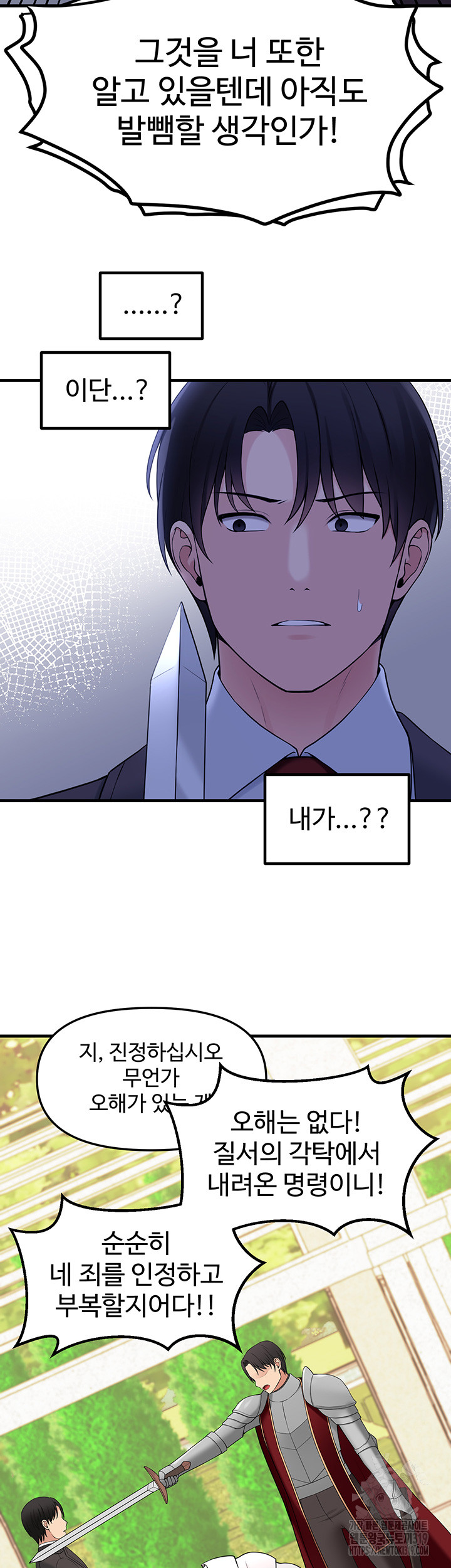 Elf Who Likes To Be Humiliated Raw Chapter 69 Page 31