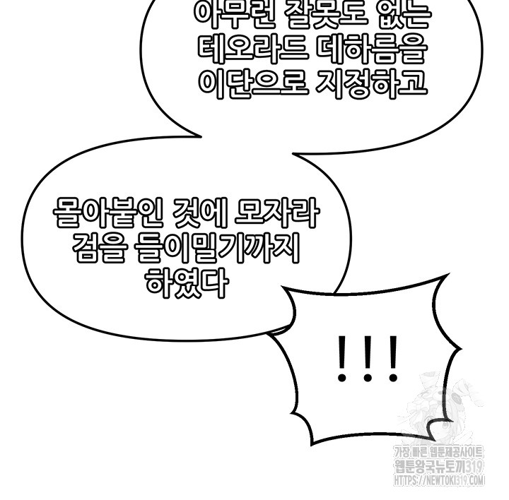 Elf Who Likes To Be Humiliated Raw Chapter 69 Page 44