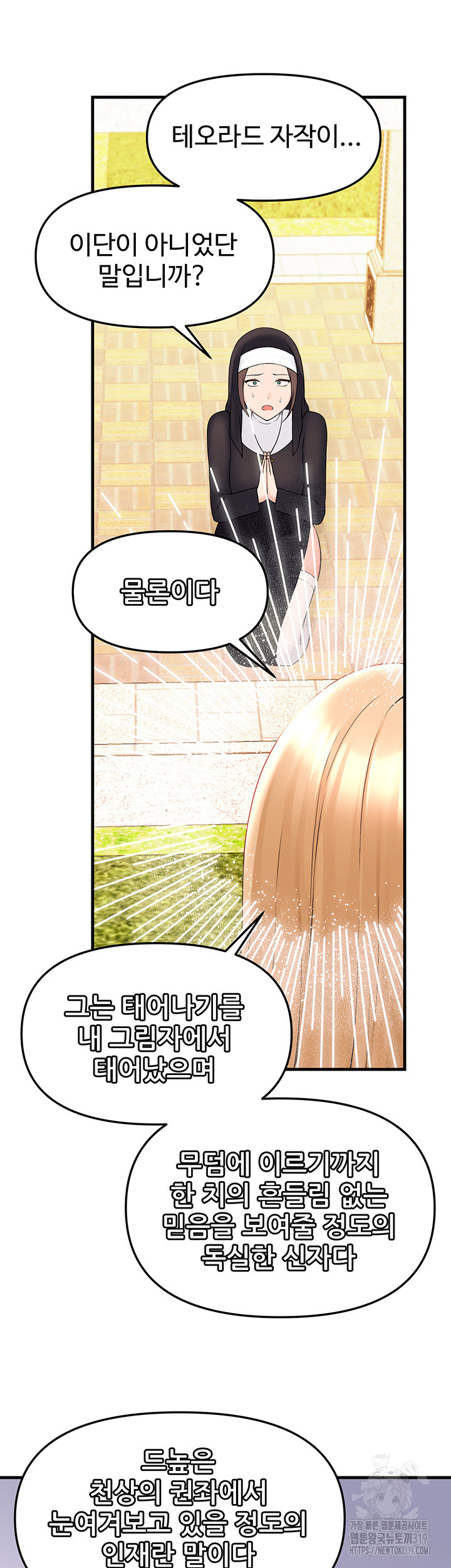 Elf Who Likes To Be Humiliated Raw Chapter 69 Page 45