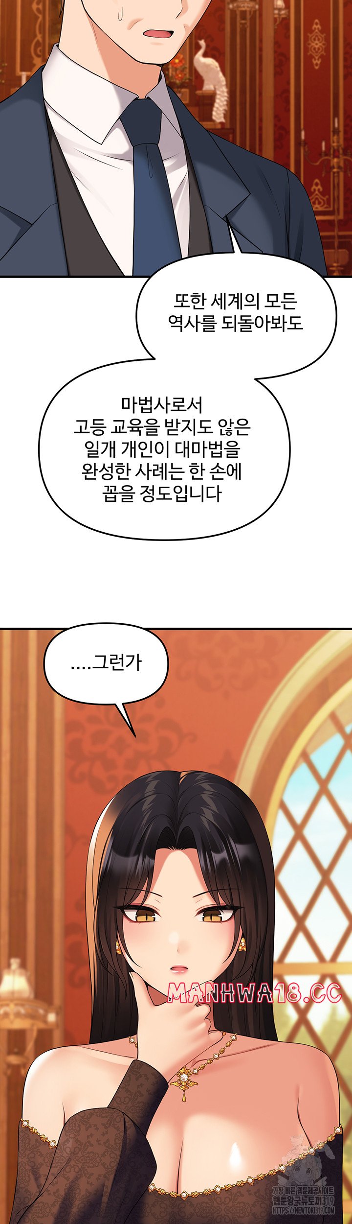 Elf Who Likes To Be Humiliated Raw Chapter 70 Page 17