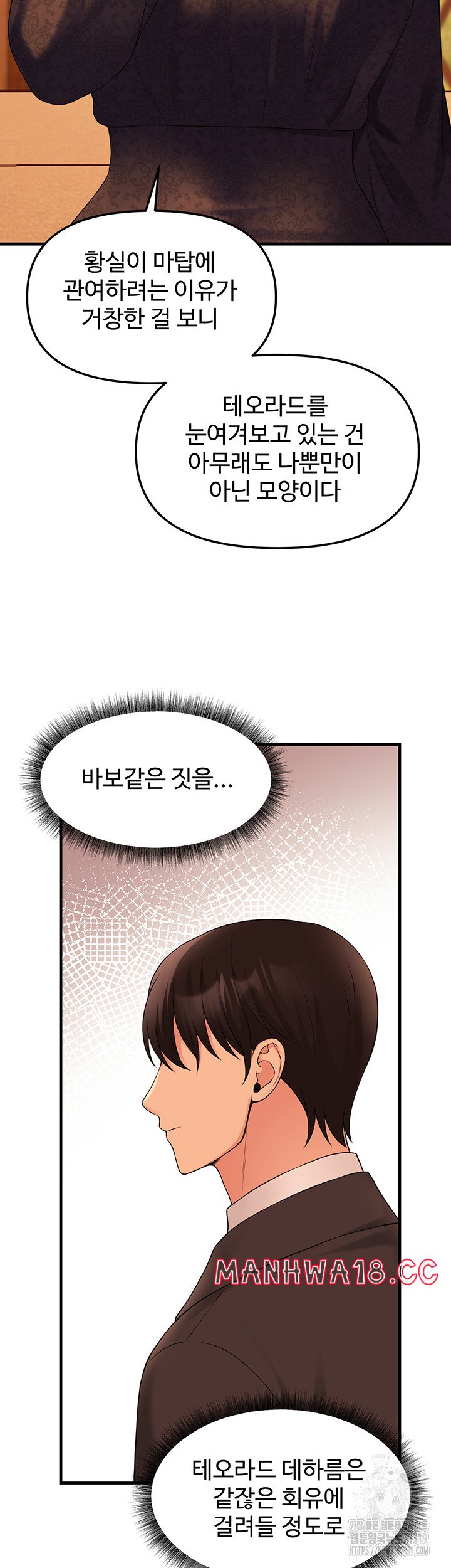 Elf Who Likes To Be Humiliated Raw Chapter 70 Page 18