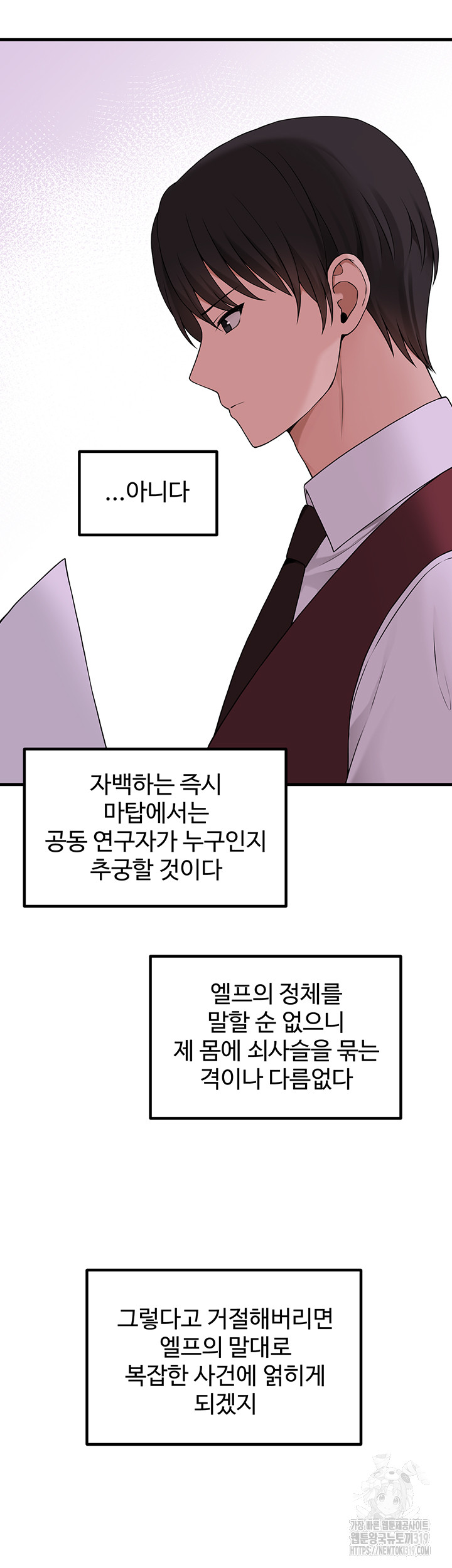 Elf Who Likes To Be Humiliated Raw Chapter 70 Page 44
