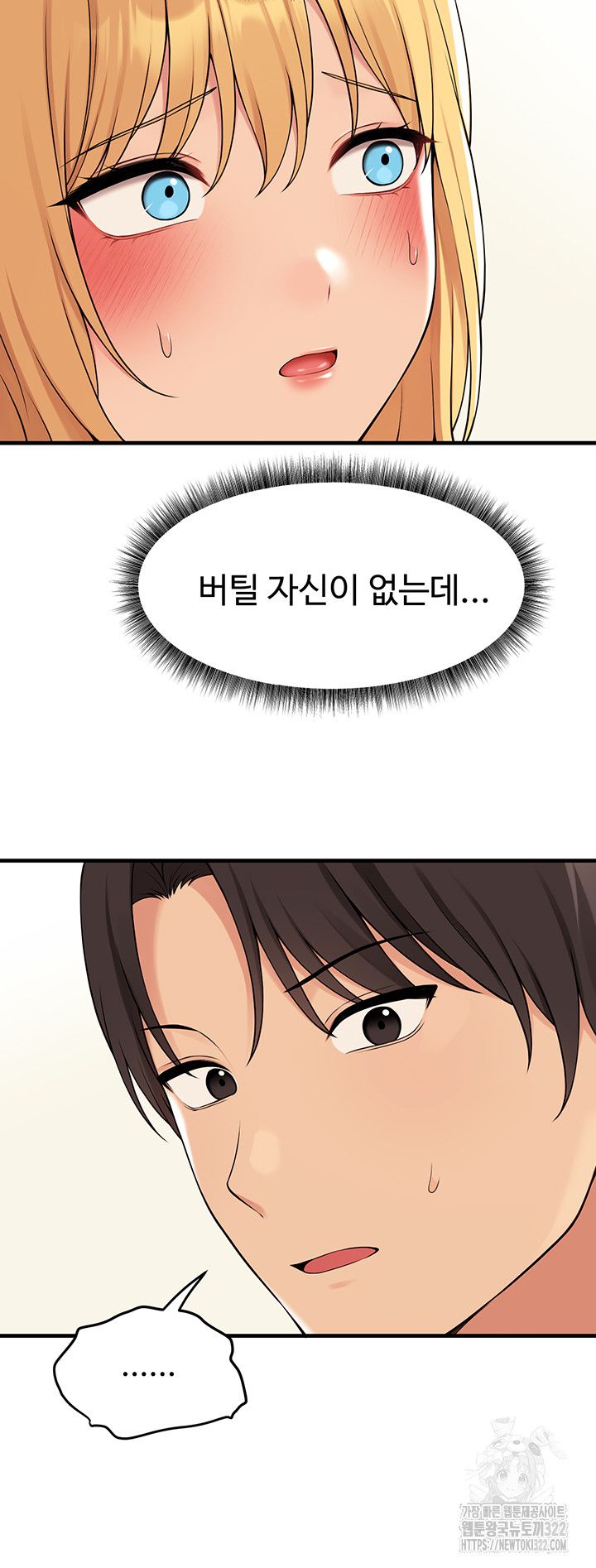 Elf Who Likes To Be Humiliated Raw Chapter 73 Page 13