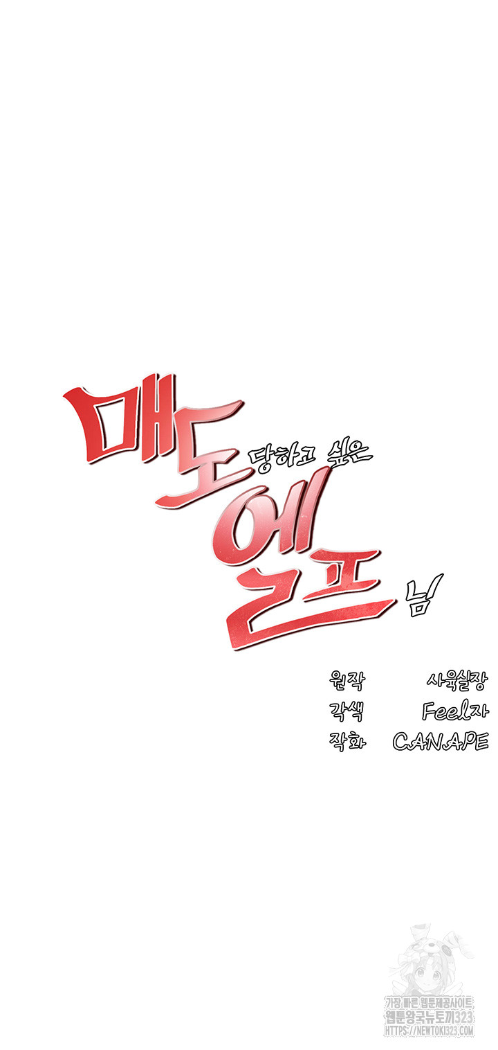 Elf Who Likes To Be Humiliated Raw Chapter 74 Page 28