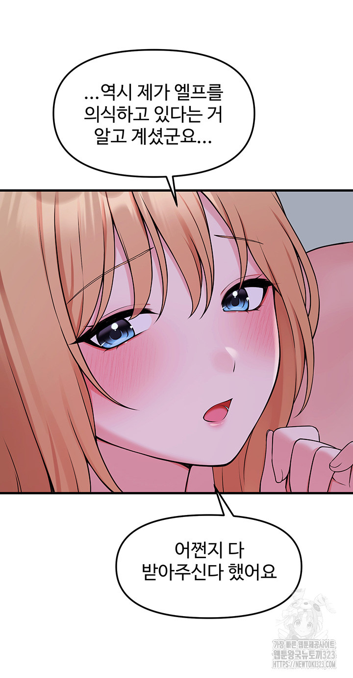 Elf Who Likes To Be Humiliated Raw Chapter 74 Page 32