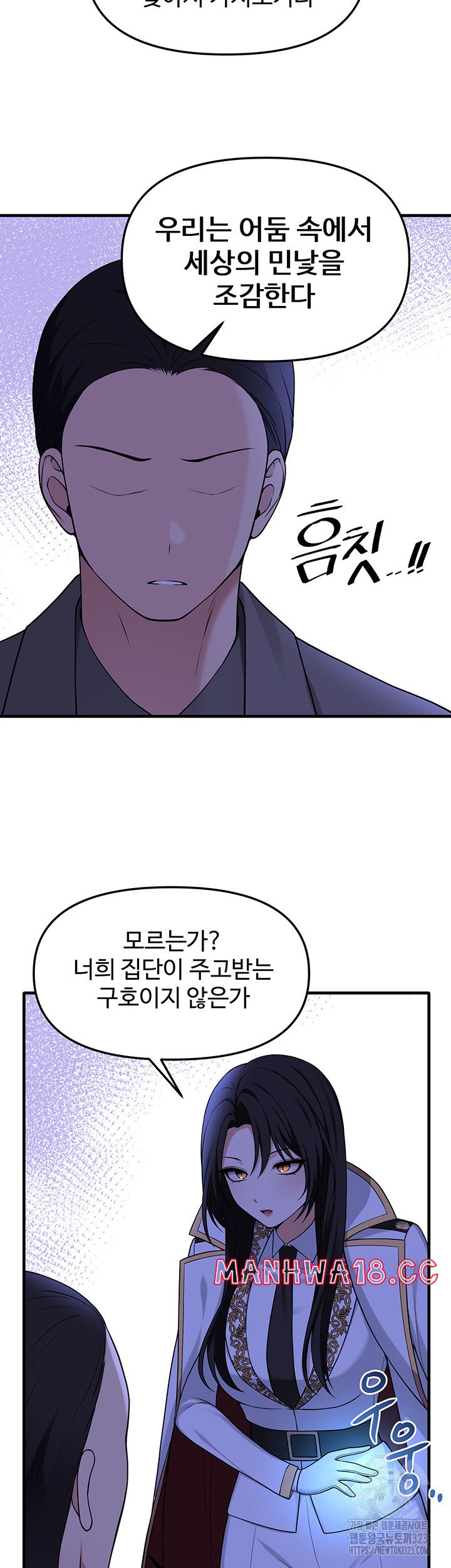 Elf Who Likes To Be Humiliated Raw Chapter 75 Page 40