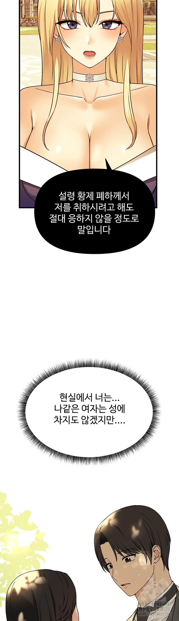 Elf Who Likes To Be Humiliated Raw Chapter 77 Page 13