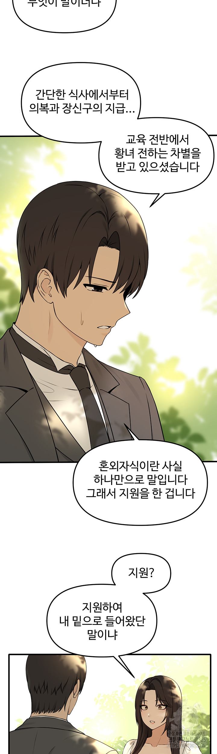 Elf Who Likes To Be Humiliated Raw Chapter 77 Page 5