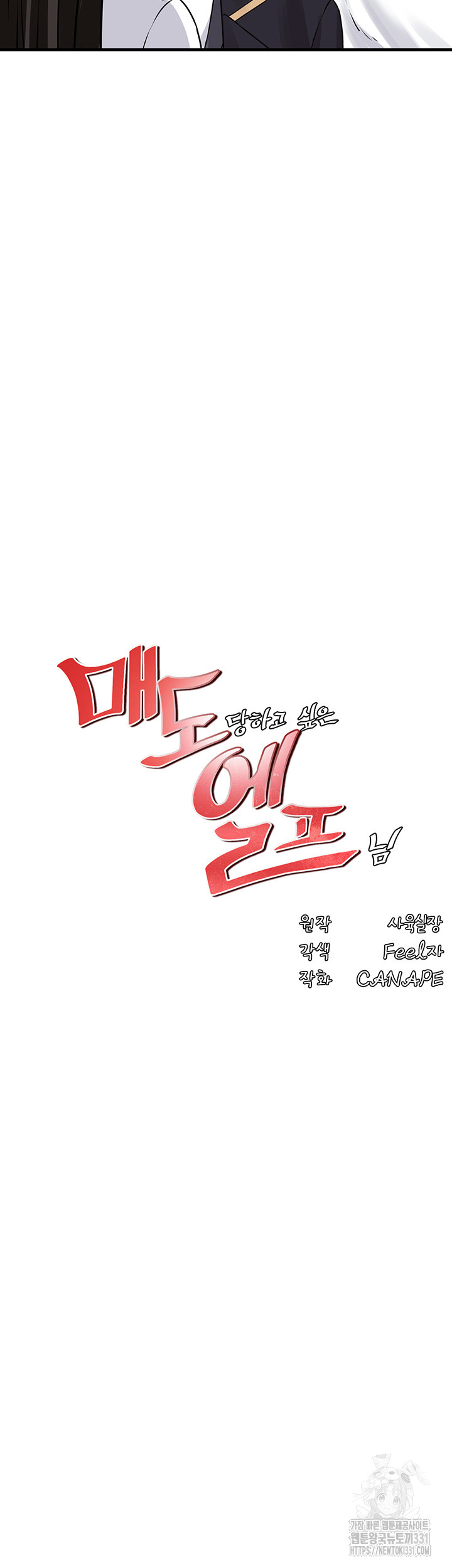 Elf Who Likes To Be Humiliated Raw Chapter 80 Page 26