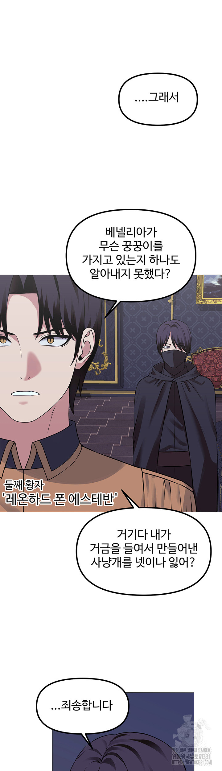 Elf Who Likes To Be Humiliated Raw Chapter 80 Page 33
