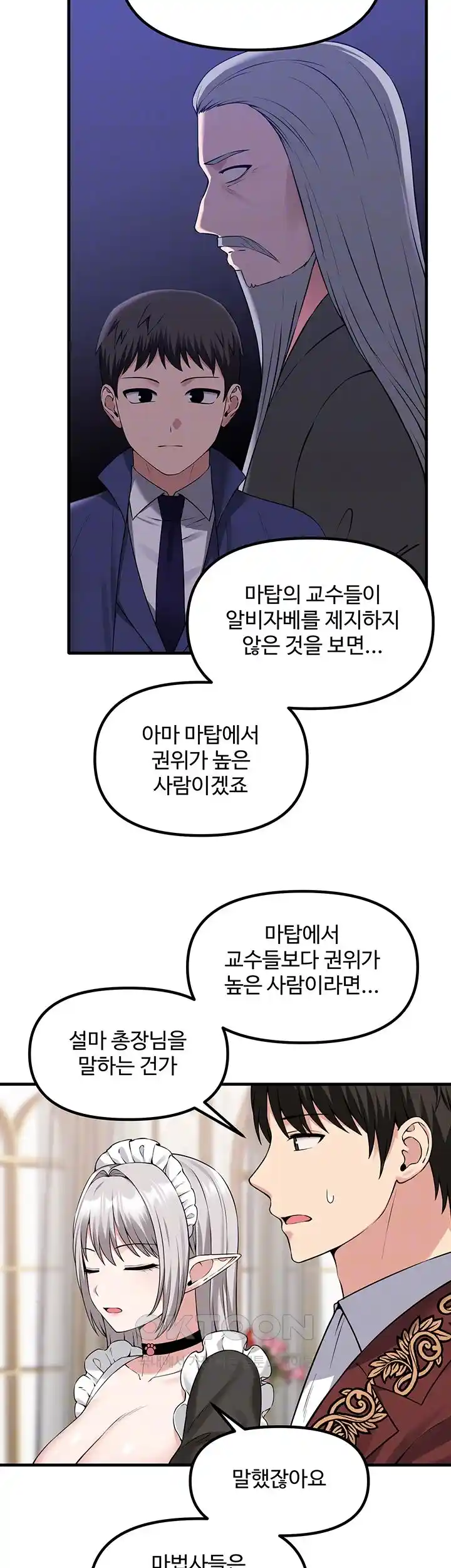 Elf Who Likes To Be Humiliated Raw Chapter 81 Page 11