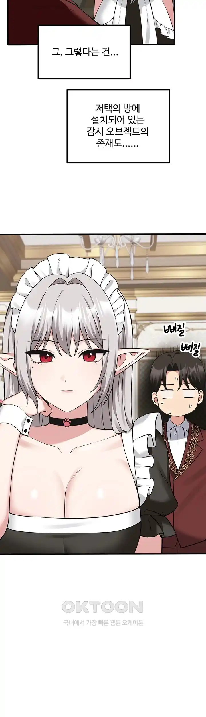 Elf Who Likes To Be Humiliated Raw Chapter 81 Page 15
