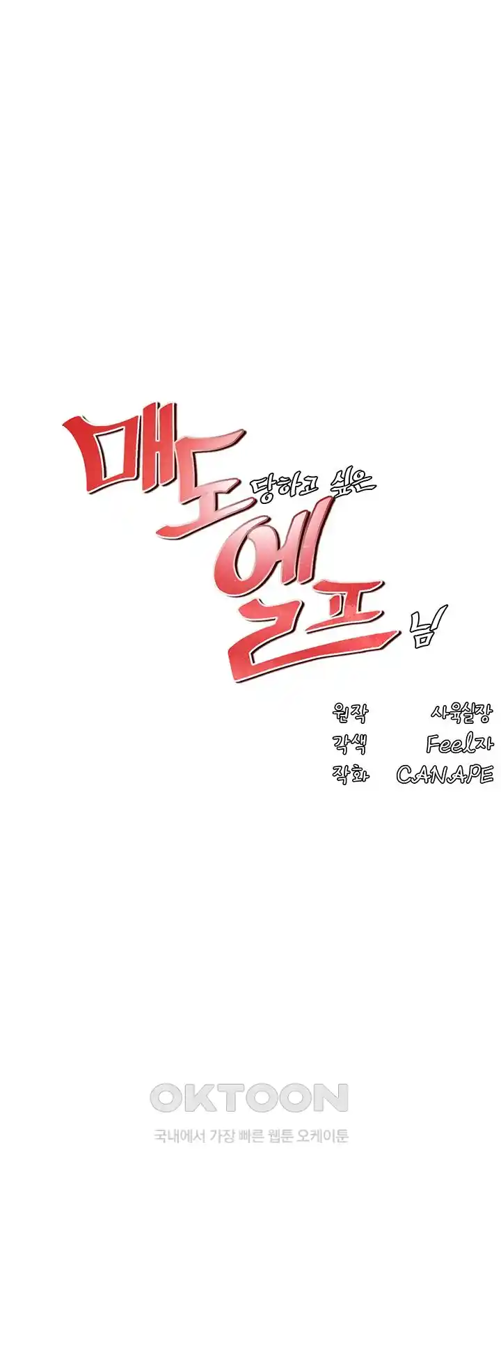 Elf Who Likes To Be Humiliated Raw Chapter 81 Page 16