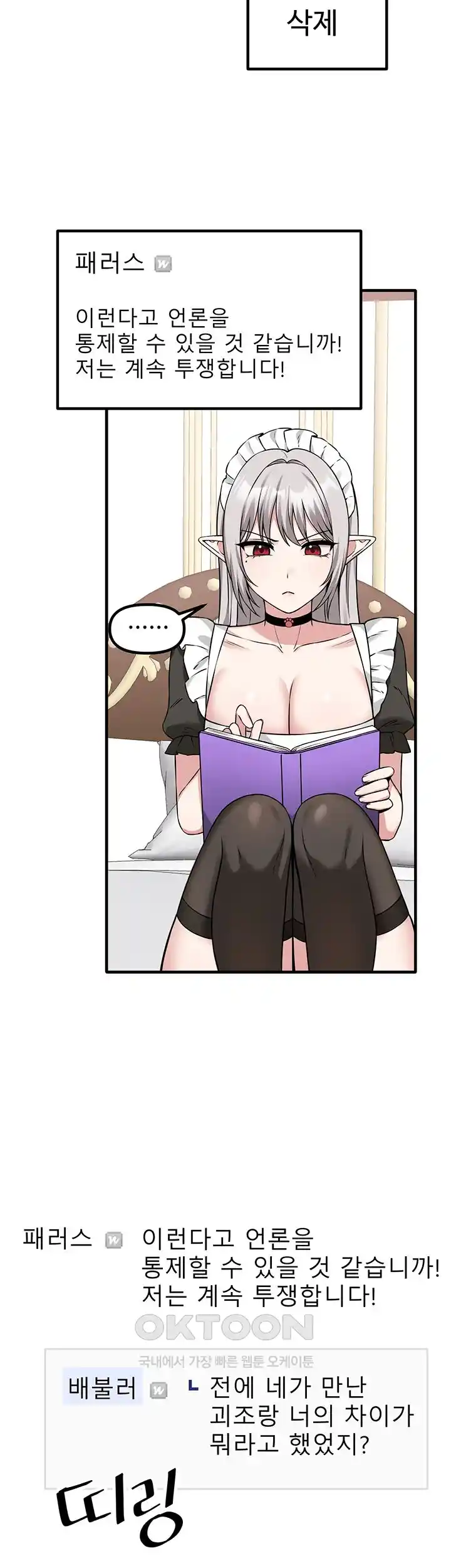 Elf Who Likes To Be Humiliated Raw Chapter 81 Page 35