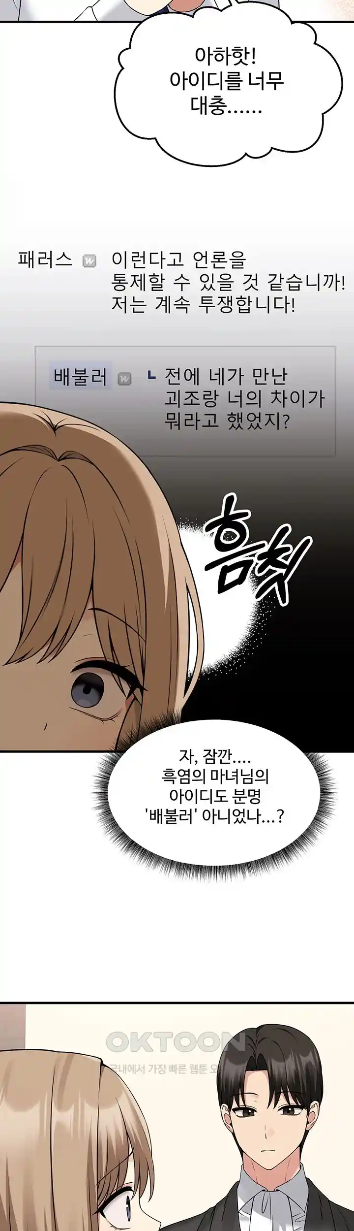 Elf Who Likes To Be Humiliated Raw Chapter 82 Page 10