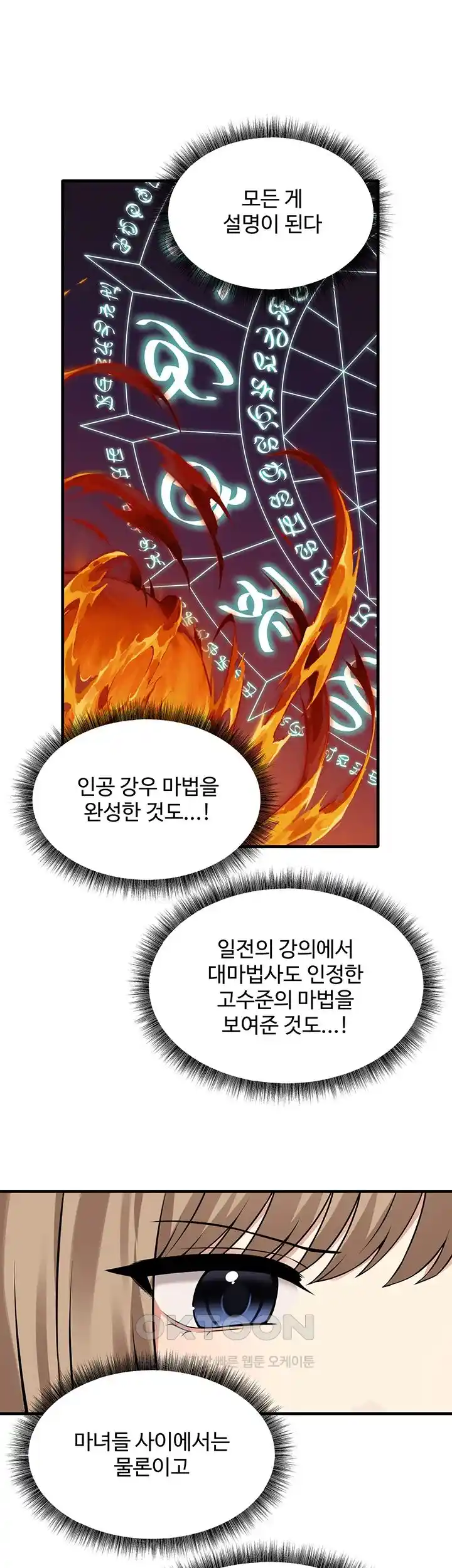 Elf Who Likes To Be Humiliated Raw Chapter 82 Page 25