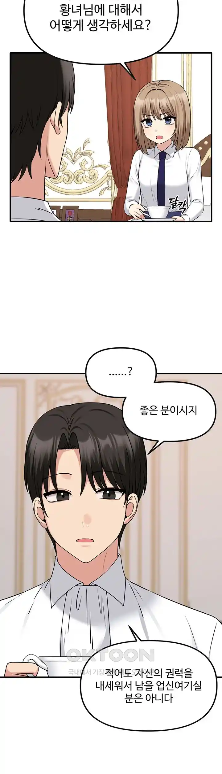 Elf Who Likes To Be Humiliated Raw Chapter 82 Page 29