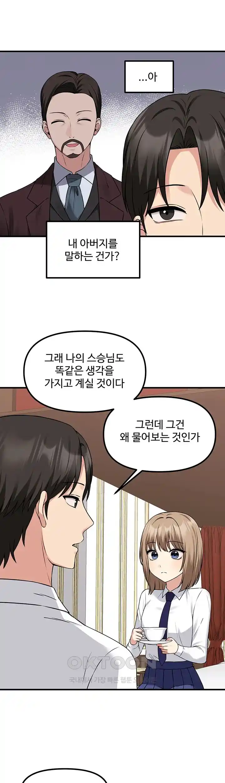 Elf Who Likes To Be Humiliated Raw Chapter 82 Page 32