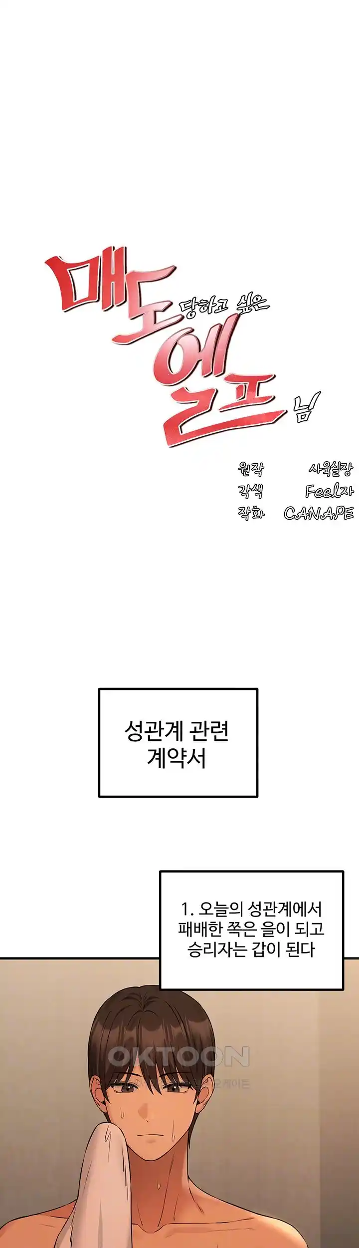 Elf Who Likes To Be Humiliated Raw Chapter 83 Page 14