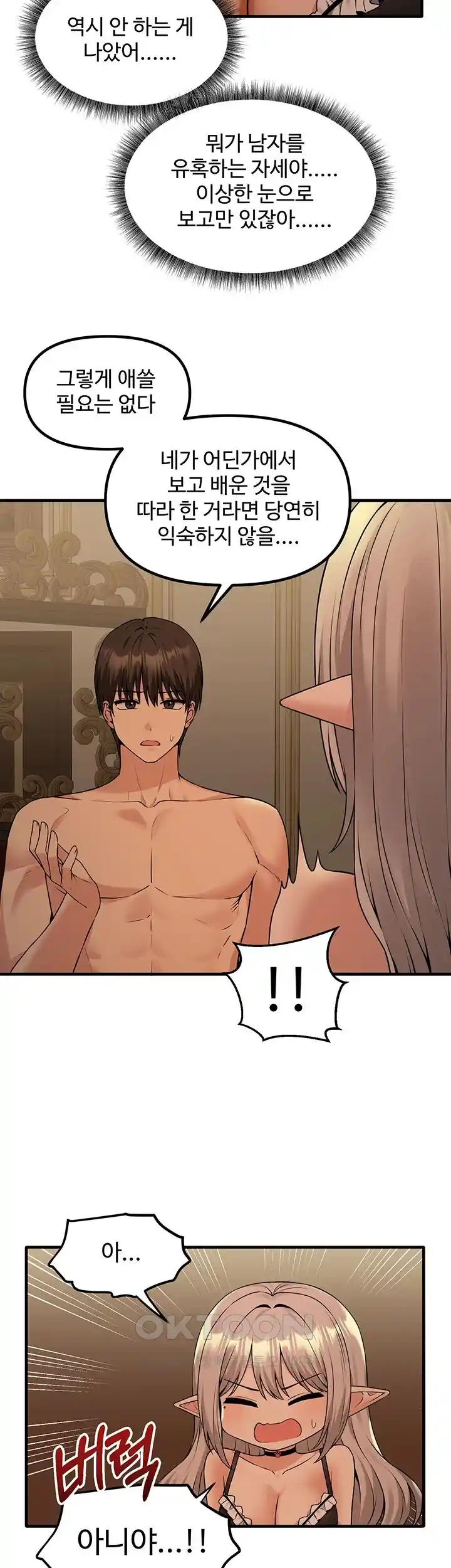 Elf Who Likes To Be Humiliated Raw Chapter 83 Page 19
