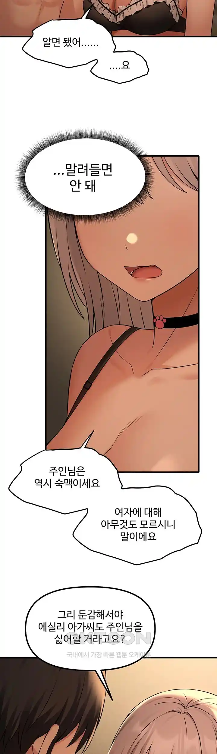 Elf Who Likes To Be Humiliated Raw Chapter 83 Page 22