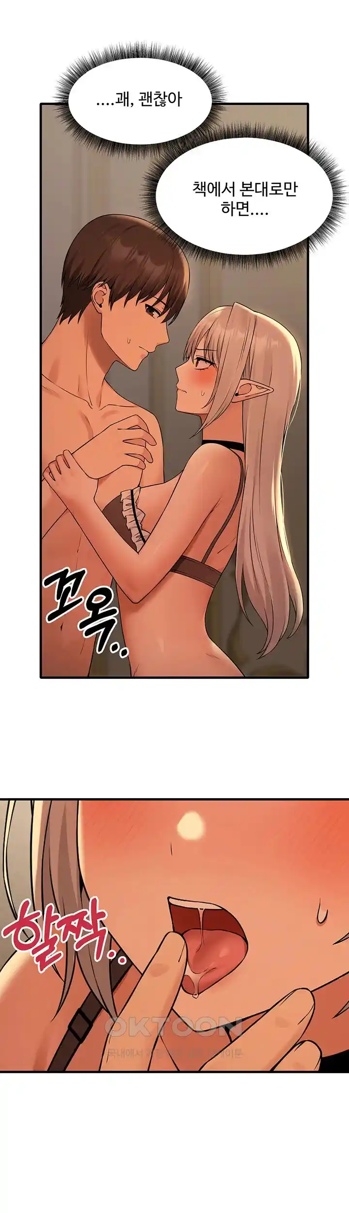 Elf Who Likes To Be Humiliated Raw Chapter 83 Page 25