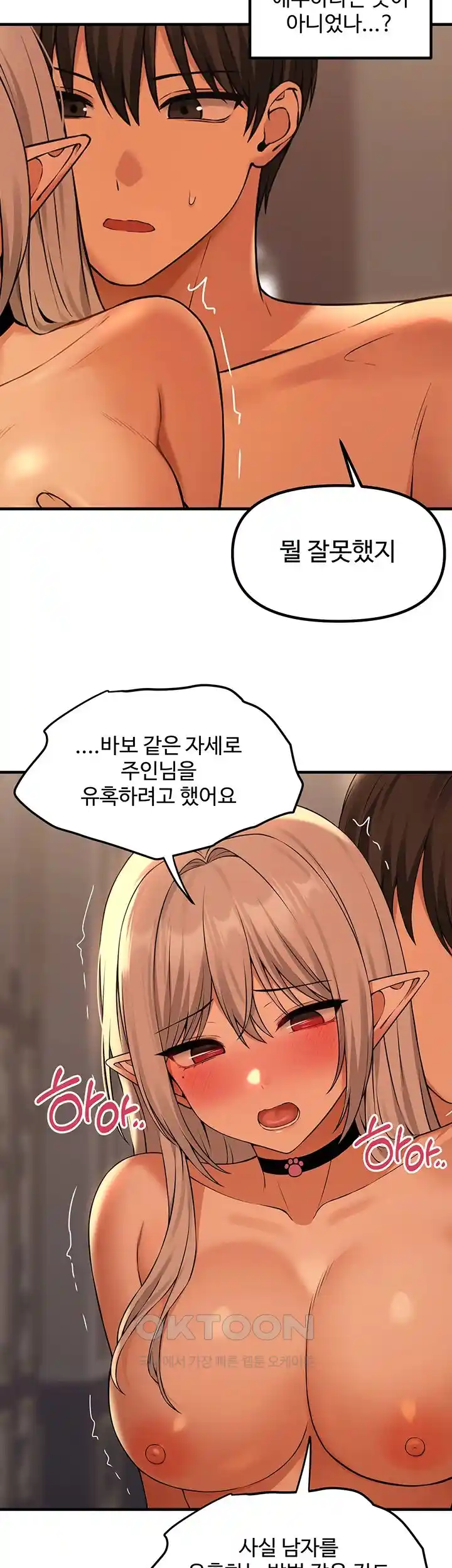 Elf Who Likes To Be Humiliated Raw Chapter 83 Page 35