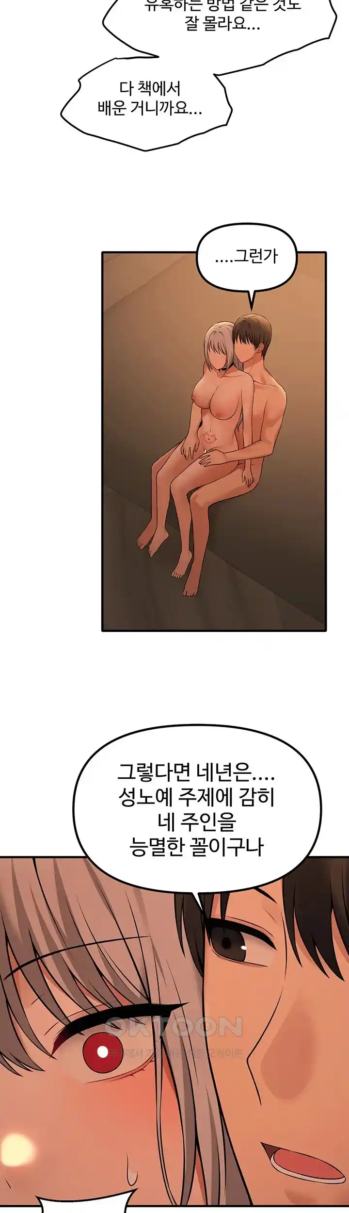 Elf Who Likes To Be Humiliated Raw Chapter 83 Page 36
