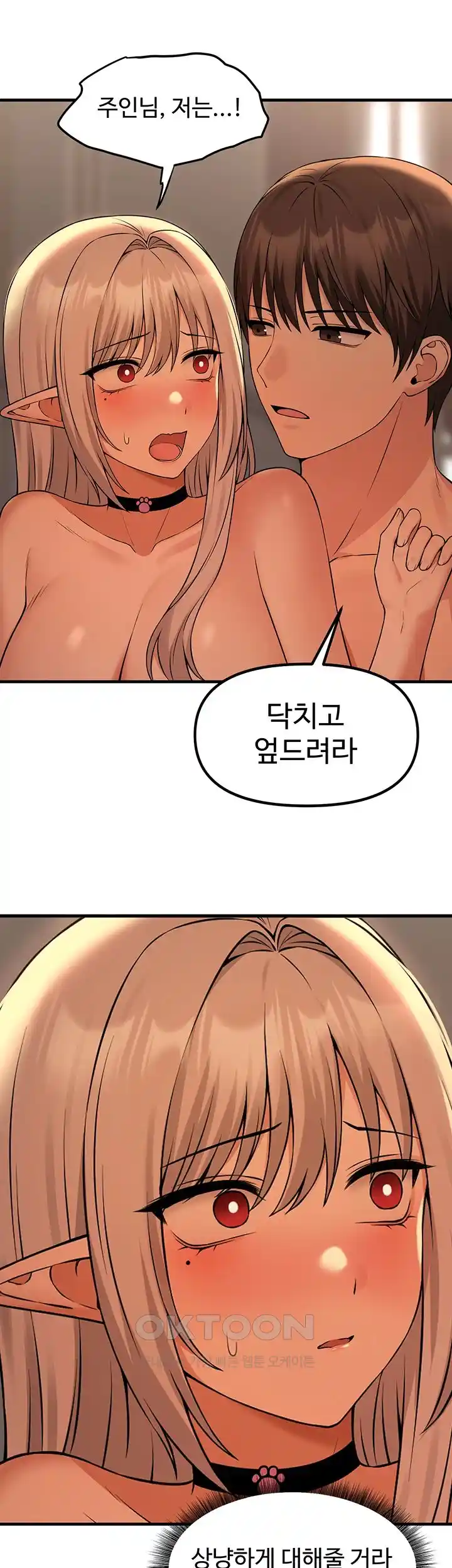 Elf Who Likes To Be Humiliated Raw Chapter 83 Page 38