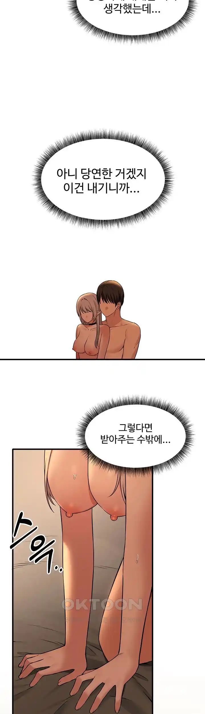 Elf Who Likes To Be Humiliated Raw Chapter 83 Page 39