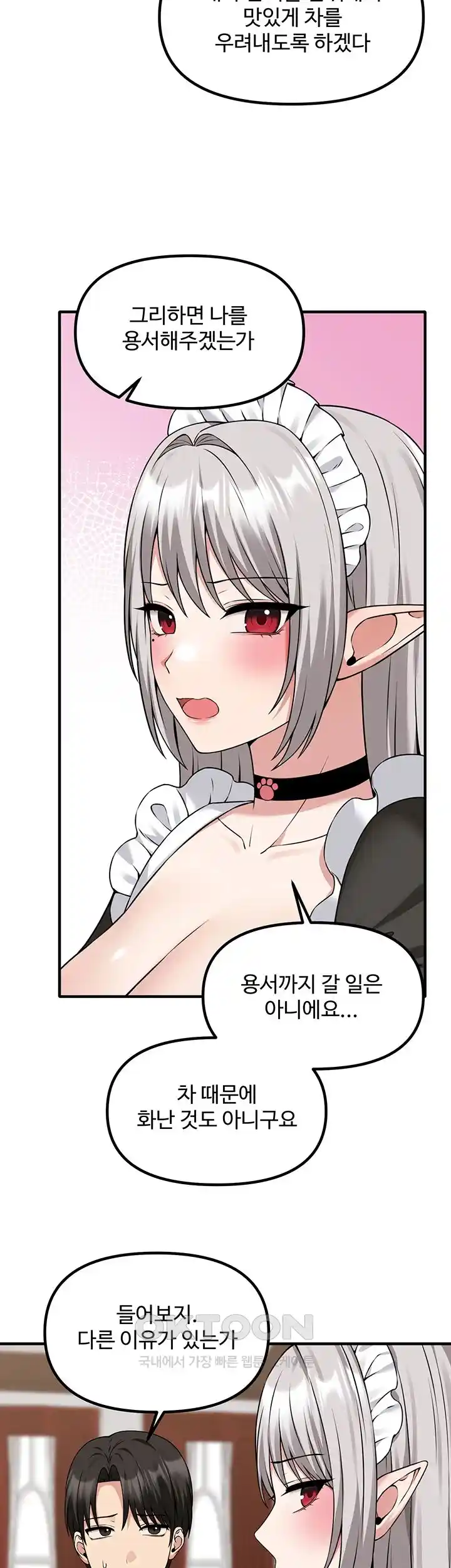 Elf Who Likes To Be Humiliated Raw Chapter 83 Page 5