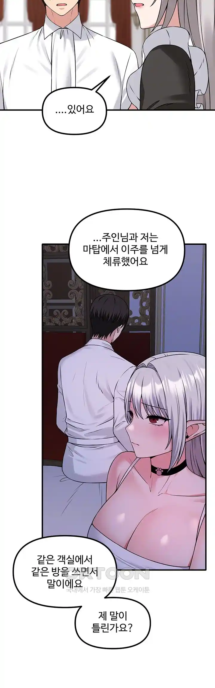 Elf Who Likes To Be Humiliated Raw Chapter 83 Page 6